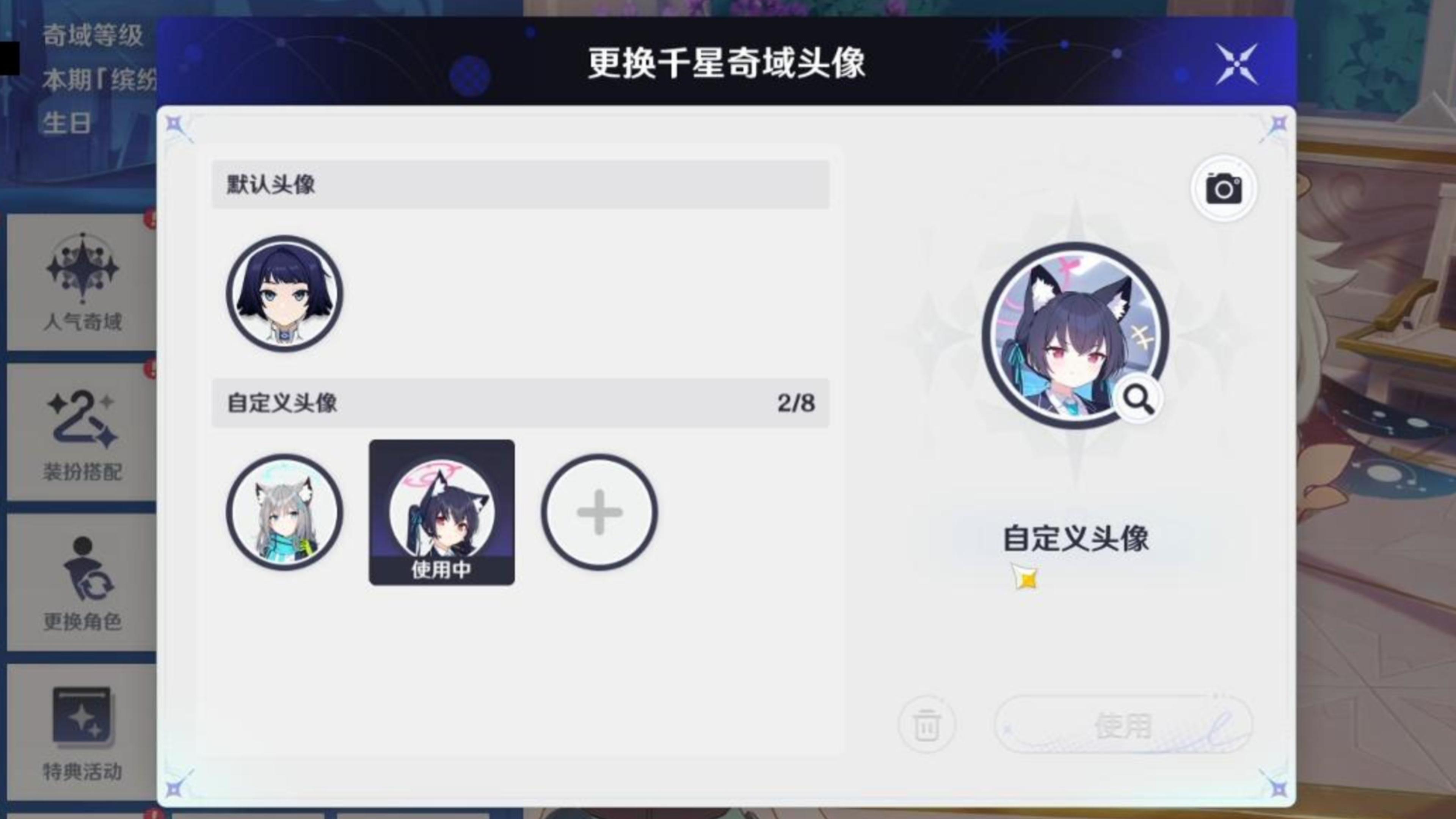 千星奇域头像相关原理和机制的分析