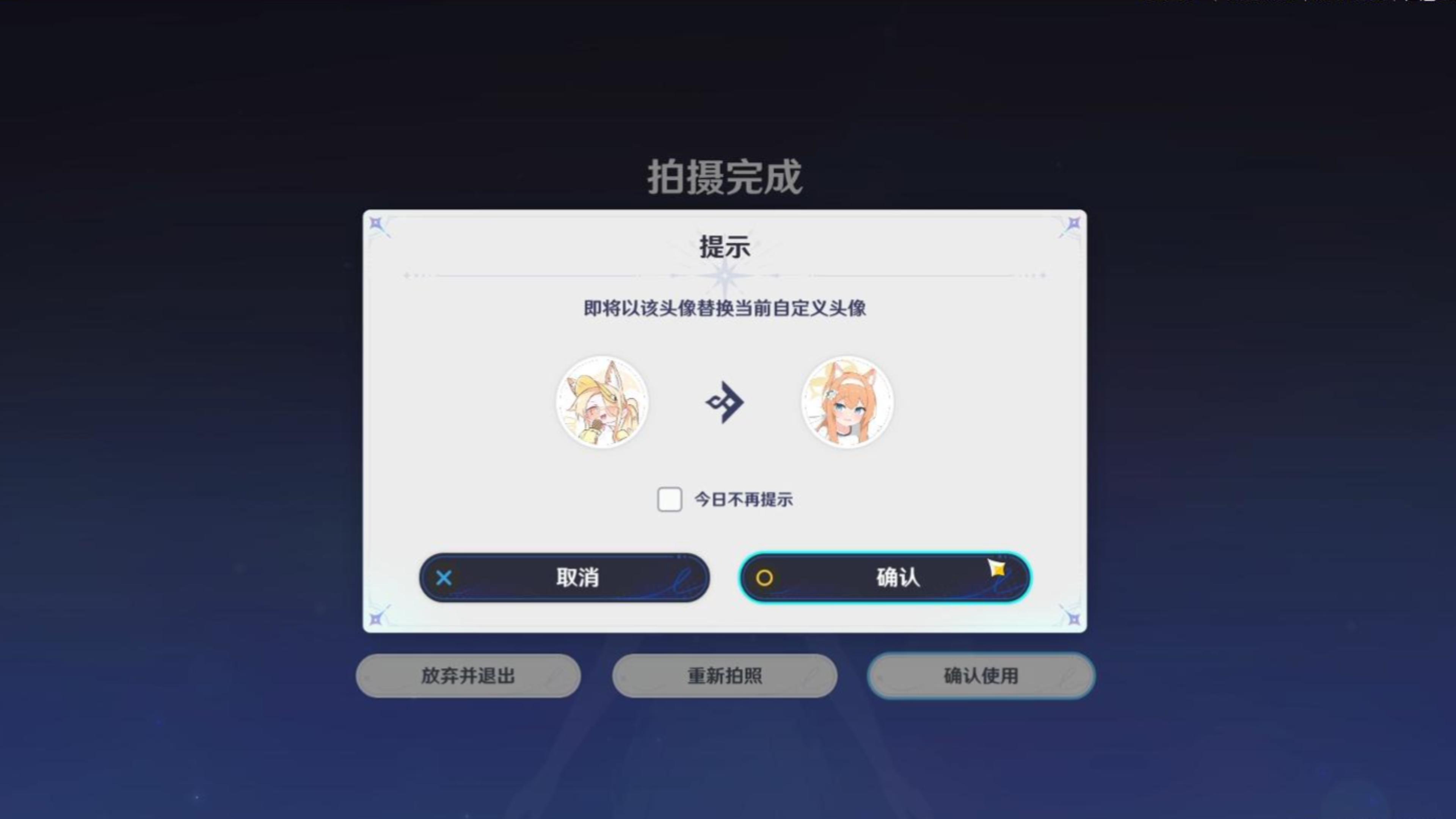 【补档】千星奇域自定义头像